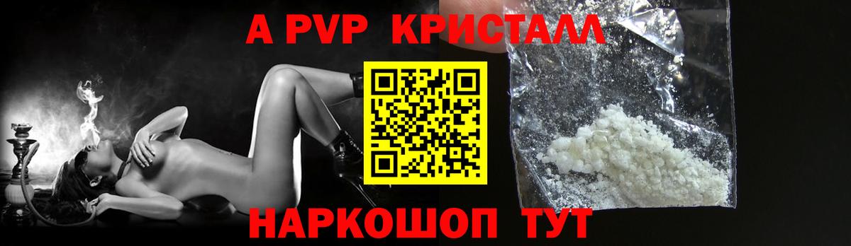 Альфа ПВП Соль Кисловодск