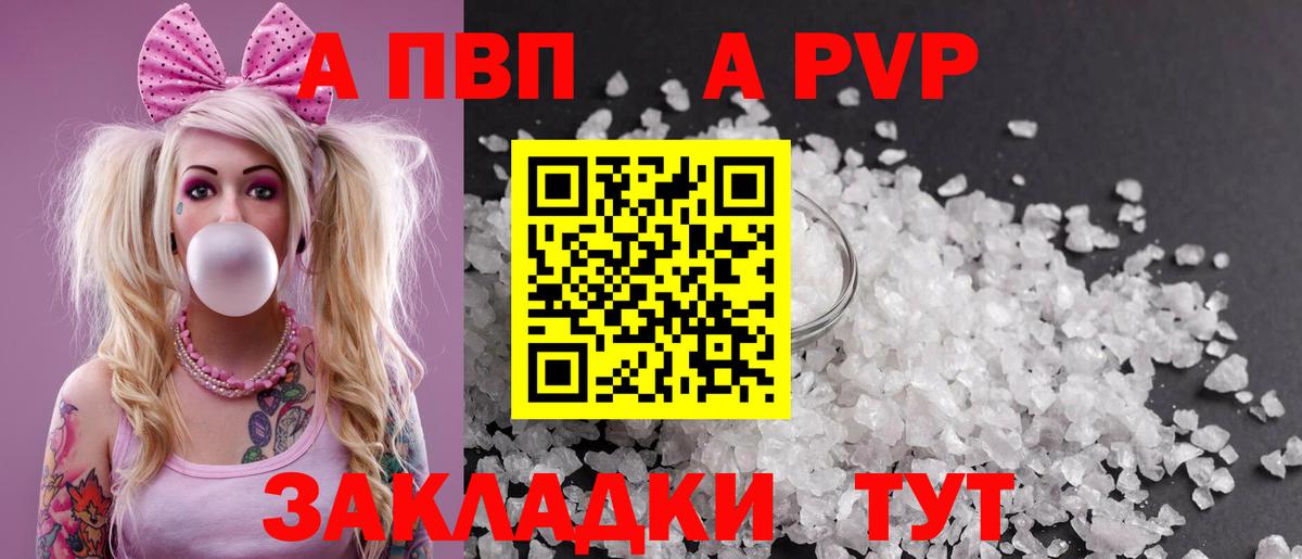 A-PVP  Alfa_PVP VHQ  Alfa_PVP Соль  А ПВП Соль  Вход с VPN  Кисловодск 