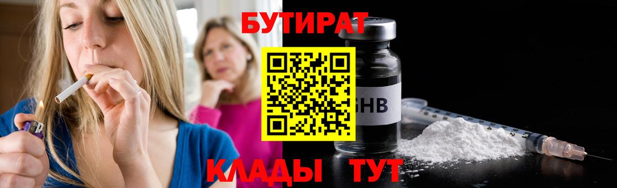 БУТИРАТ BDO Кисловодск