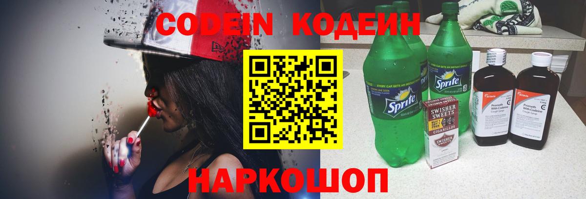 Codein напиток Lean (лин)  Вход с VPN  Кисловодск  Codein напиток Lean (лин) 