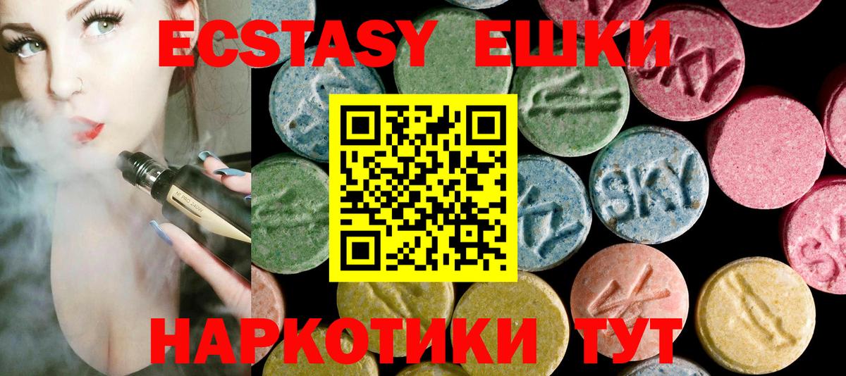 Экстази круглые  ЭКСТАЗИ 300 mg  Ecstasy  Кисловодск  Вход с VPN 