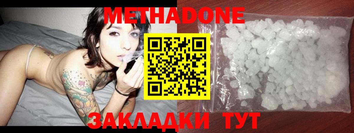 МЕТАДОН кристалл  Вход с VPN  Кисловодск 